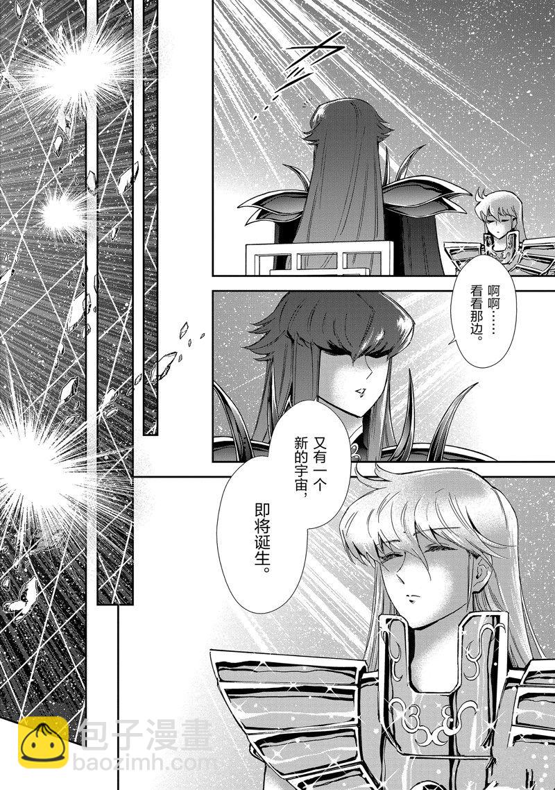 聖鬥士星矢 聖鬥少女翔 - 第81話 - 4