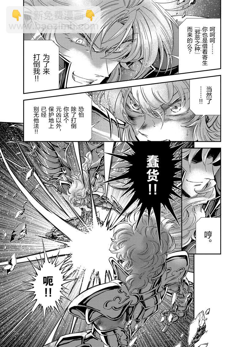 聖鬥士星矢 聖鬥少女翔 - 第81話 - 6