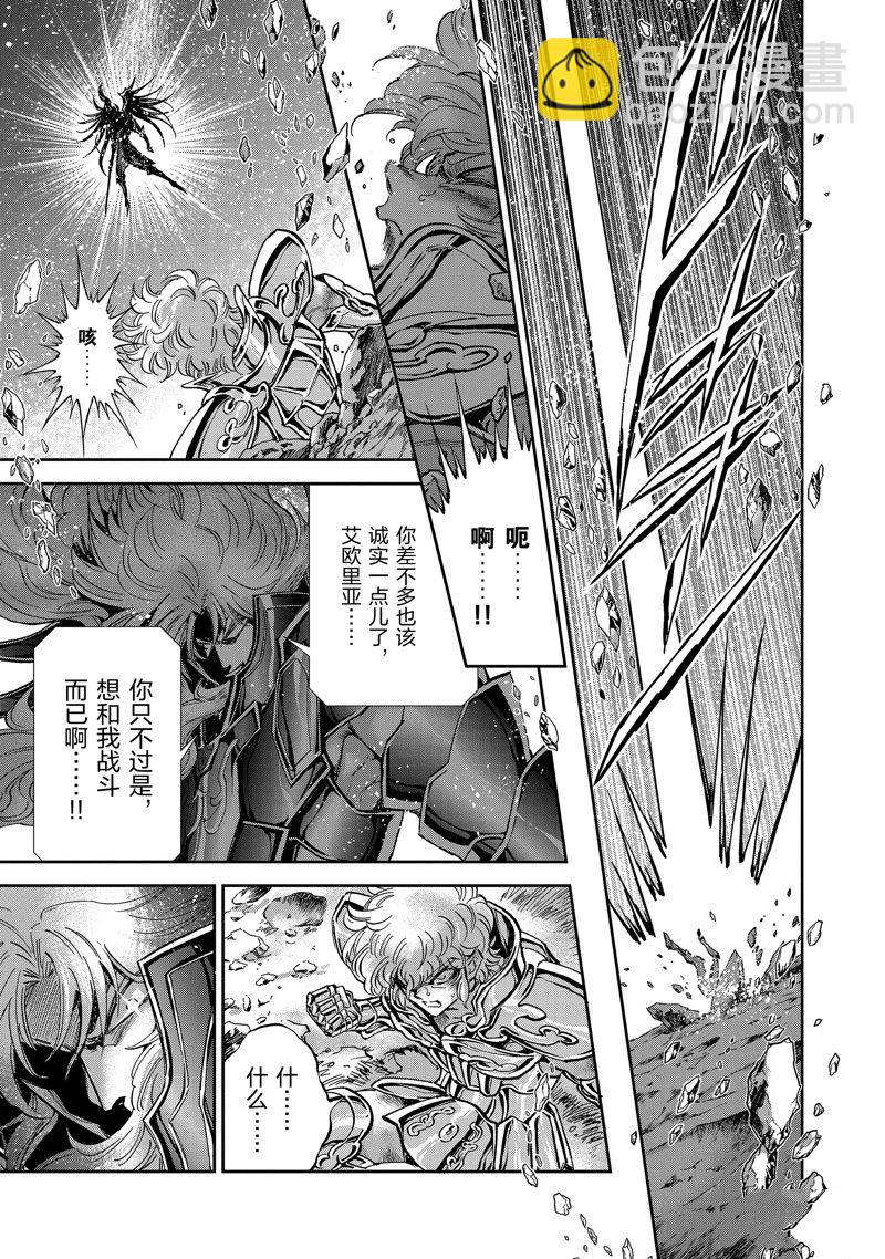 聖鬥士星矢 聖鬥少女翔 - 第81話 - 1