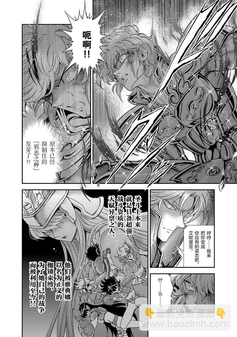 聖鬥士星矢 聖鬥少女翔 - 第81話 - 2