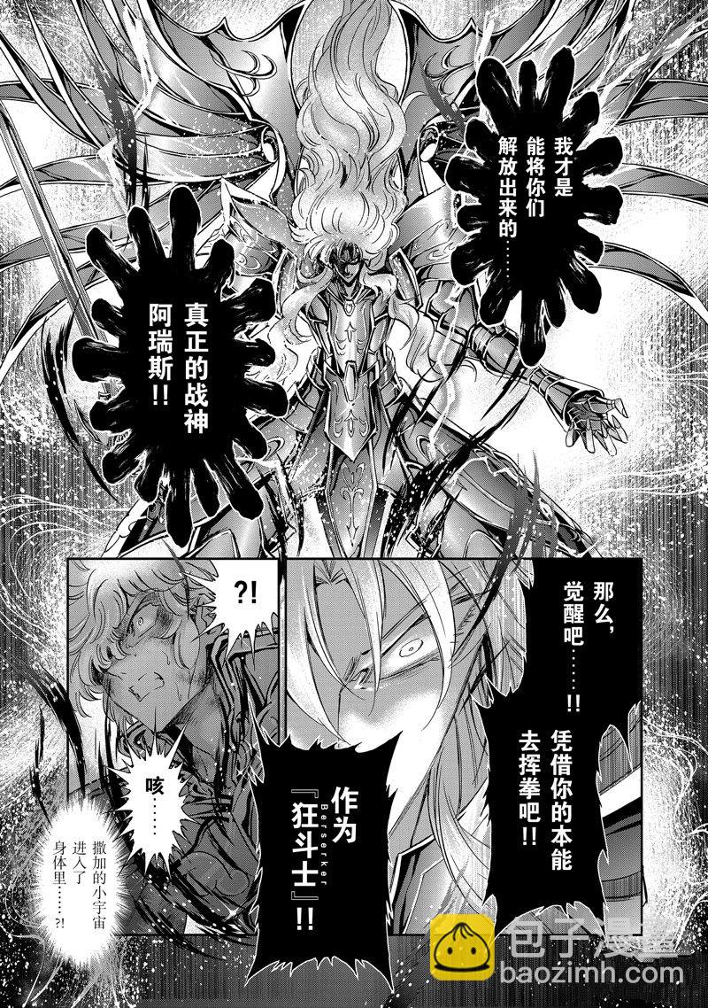 聖鬥士星矢 聖鬥少女翔 - 第81話 - 3