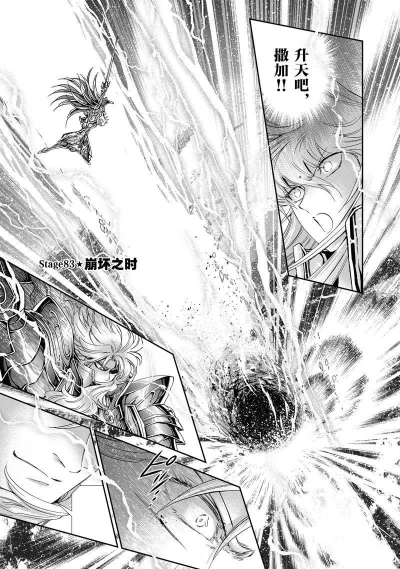 聖鬥士星矢 聖鬥少女翔 - 第83話 - 1