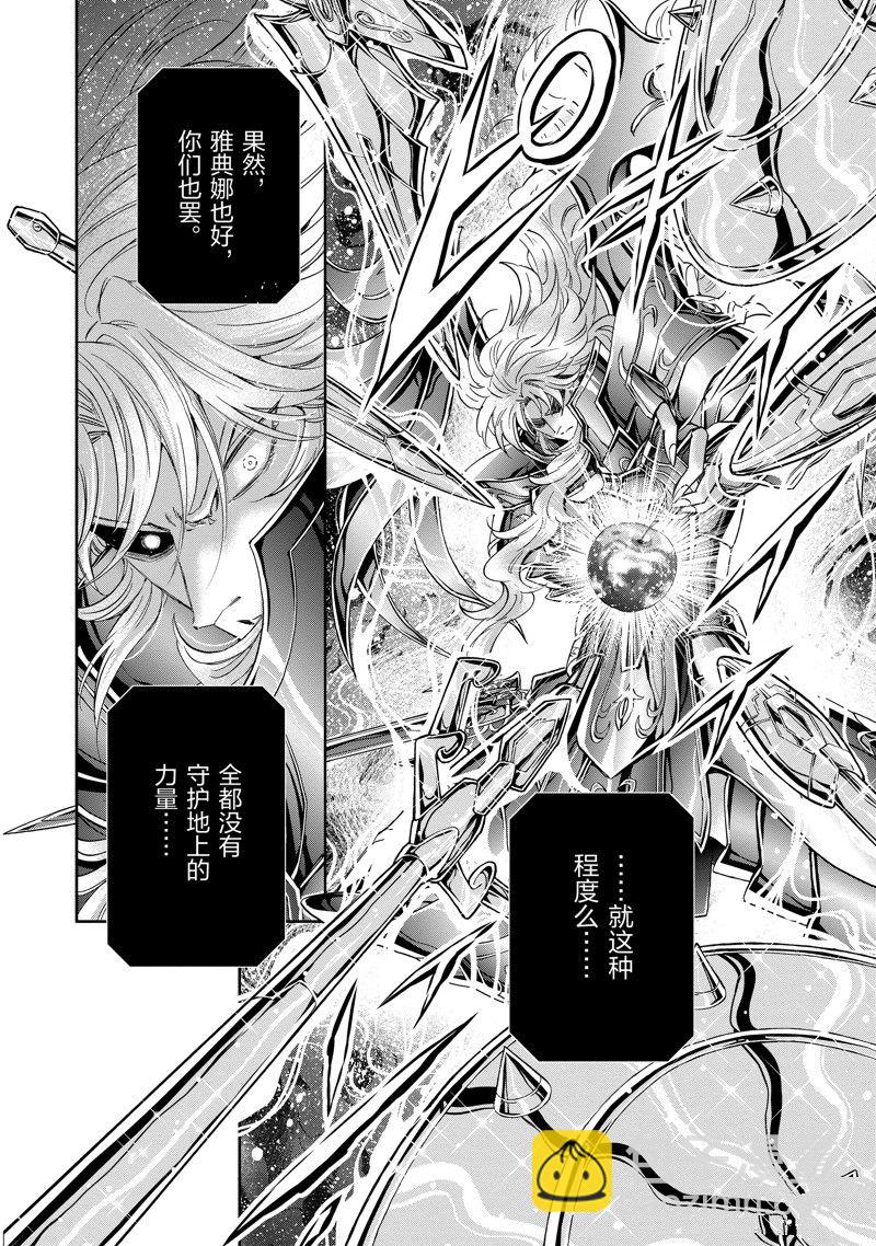 聖鬥士星矢 聖鬥少女翔 - 第83話 - 6