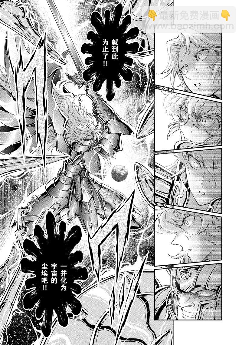 聖鬥士星矢 聖鬥少女翔 - 第83話 - 1