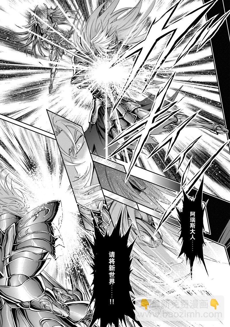 聖鬥士星矢 聖鬥少女翔 - 第83話 - 5