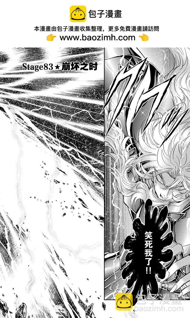 聖鬥士星矢 聖鬥少女翔 - 第83話 - 2