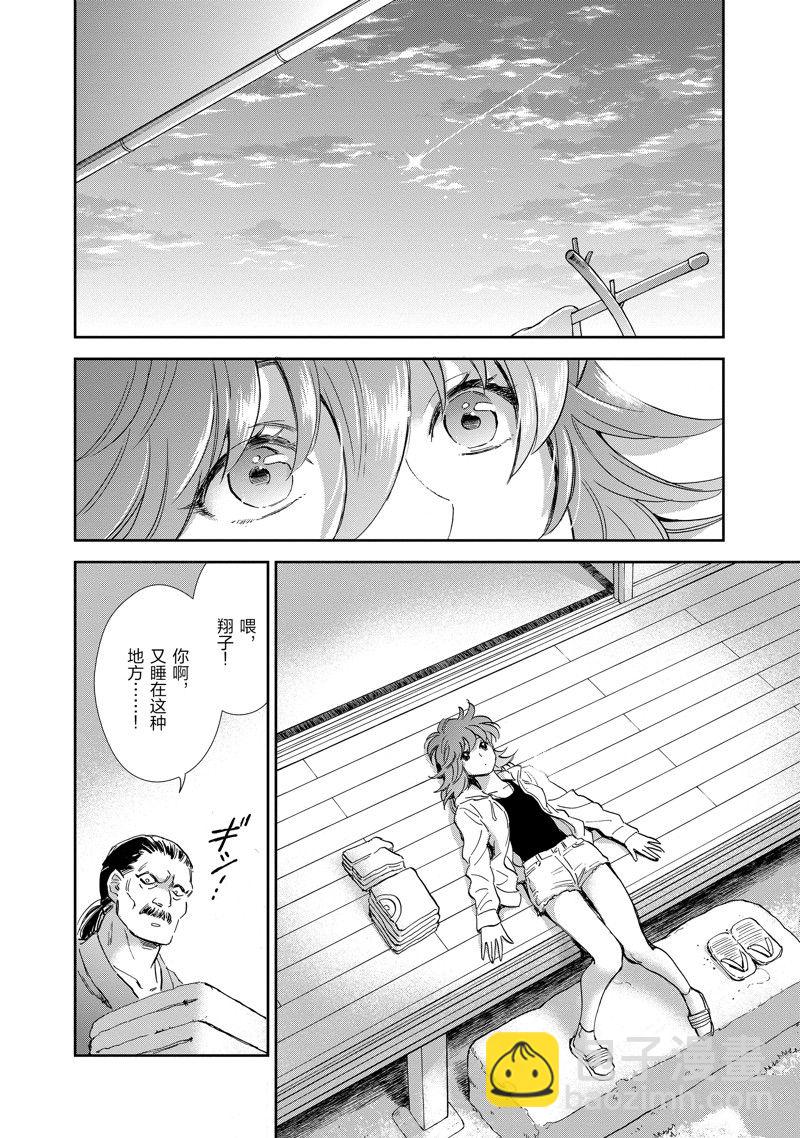 聖鬥士星矢 聖鬥少女翔 - 第83話 - 4