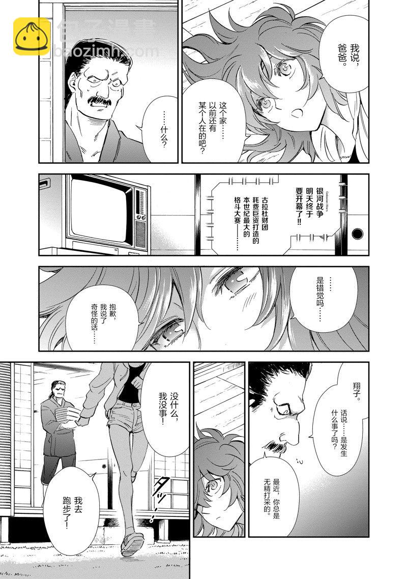 聖鬥士星矢 聖鬥少女翔 - 第83話 - 5