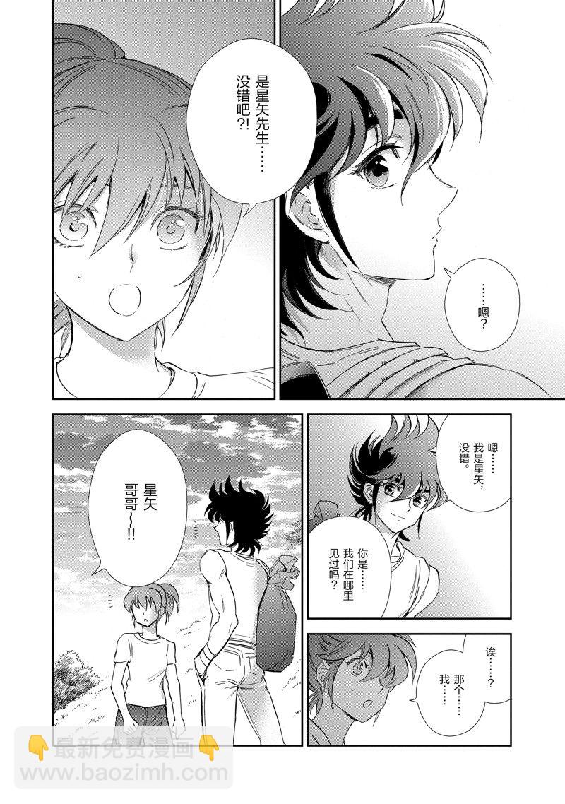 聖鬥士星矢 聖鬥少女翔 - 第83話 - 2