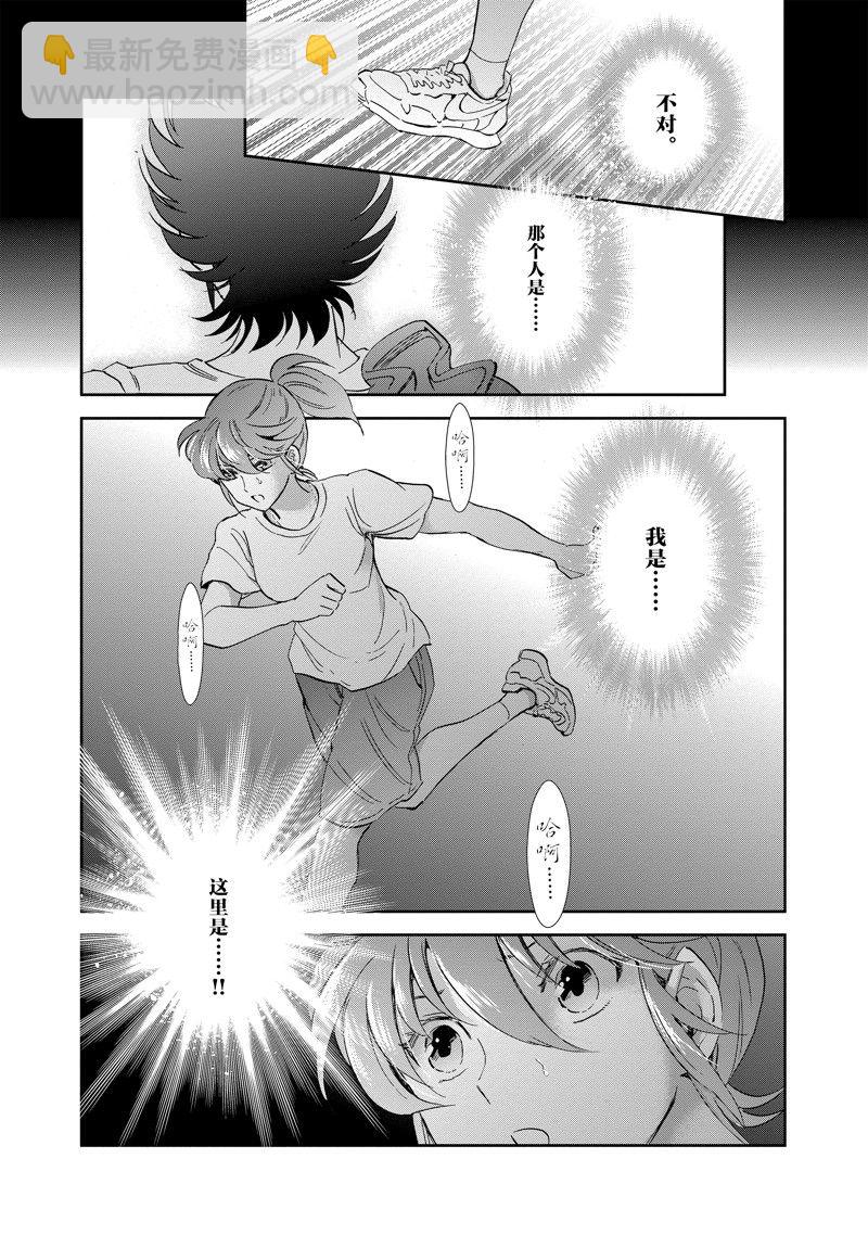 聖鬥士星矢 聖鬥少女翔 - 第83話 - 4