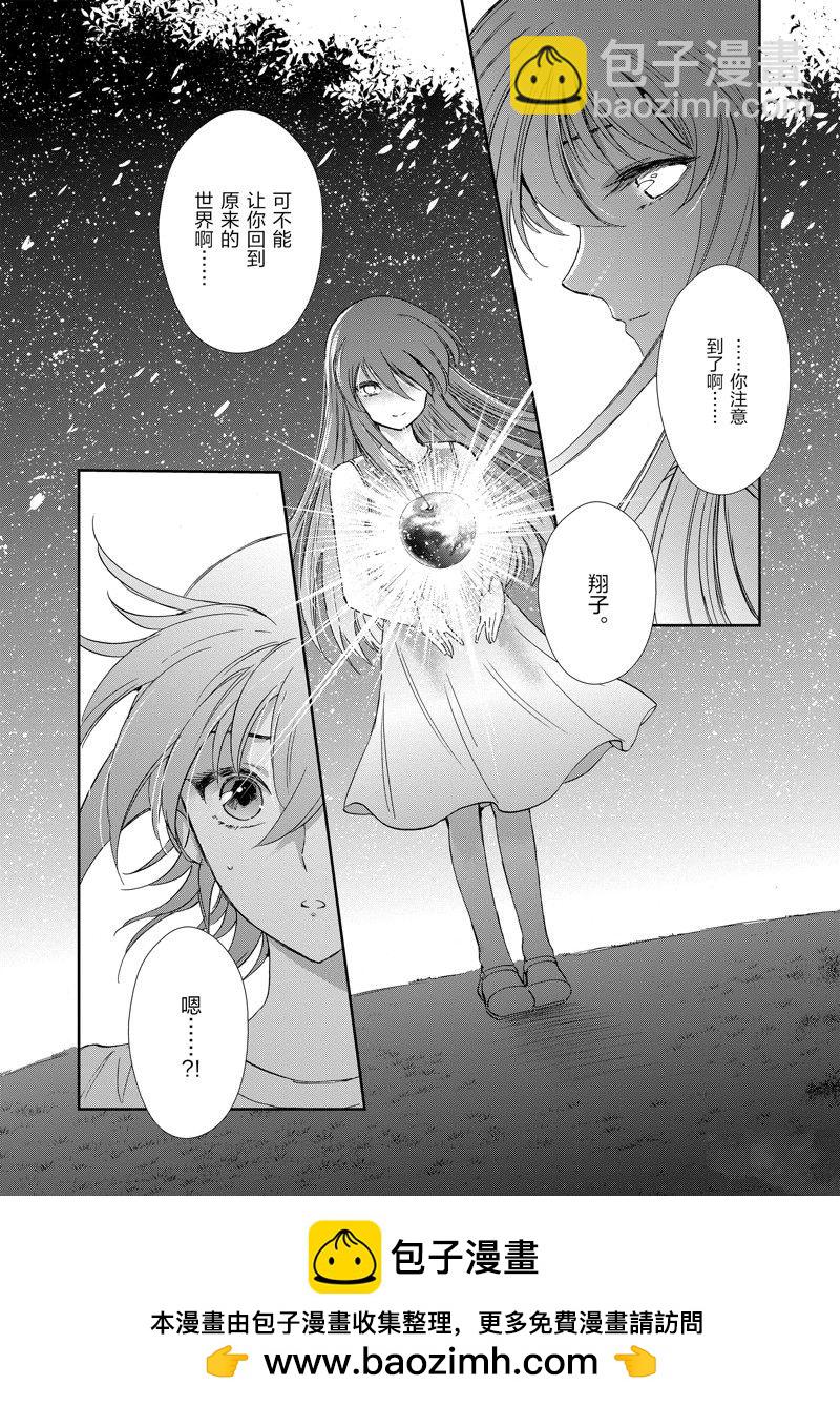 聖鬥士星矢 聖鬥少女翔 - 第83話 - 6