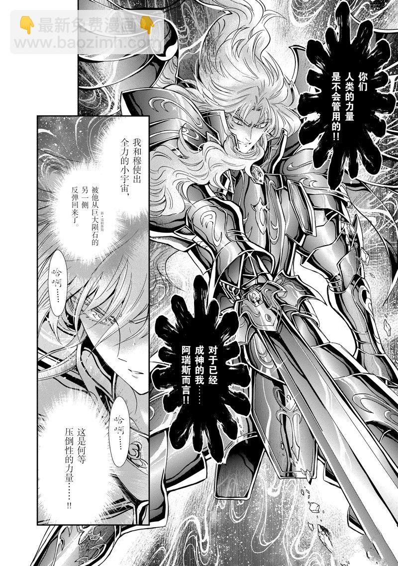 聖鬥士星矢 聖鬥少女翔 - 第83話 - 4