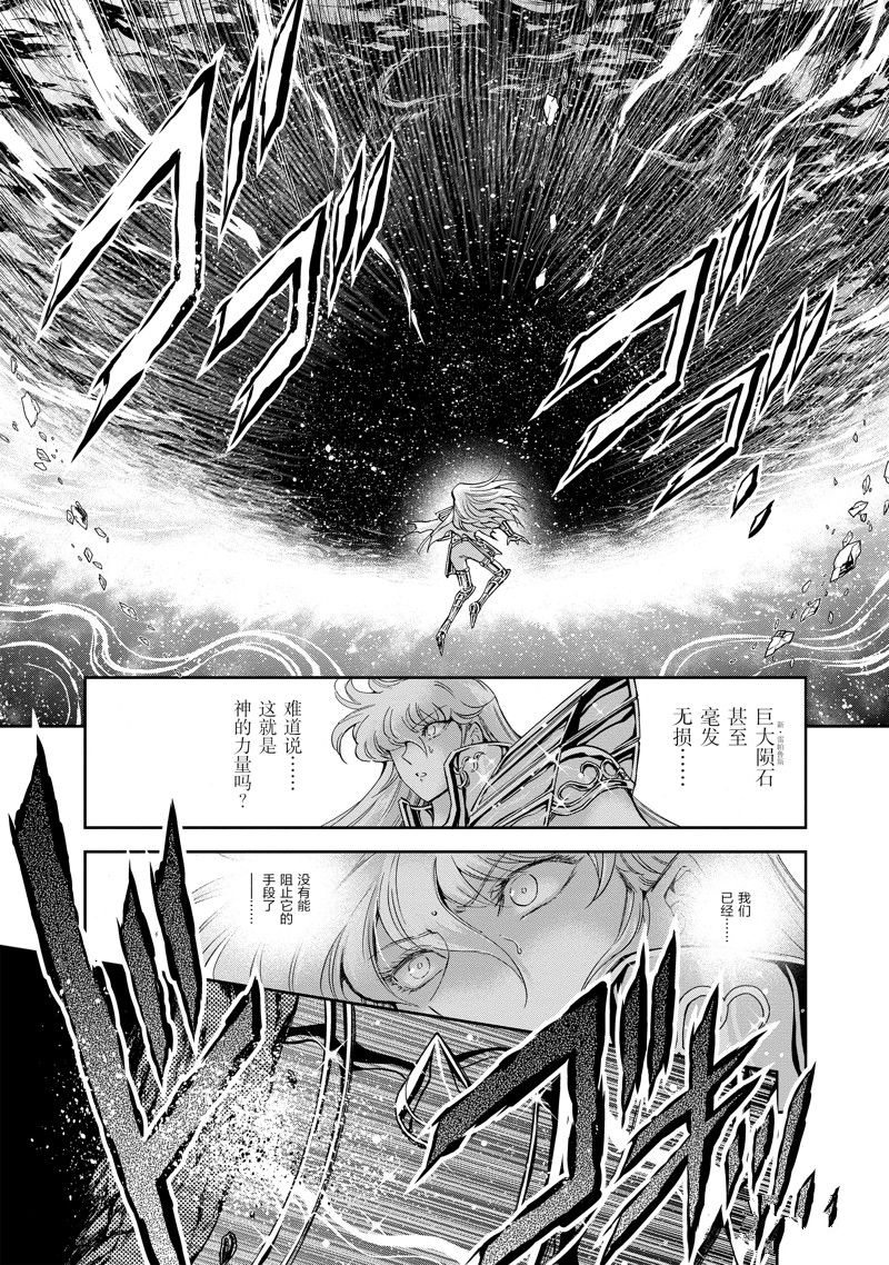 聖鬥士星矢 聖鬥少女翔 - 第83話 - 5