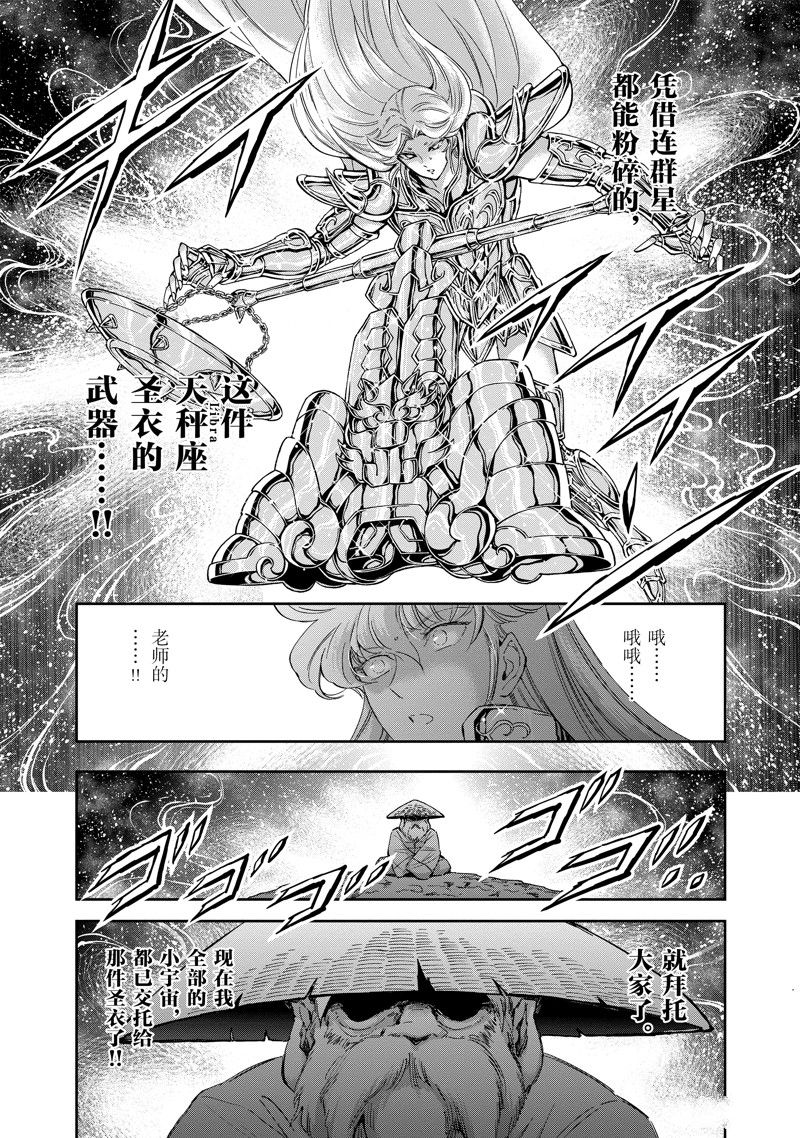 聖鬥士星矢 聖鬥少女翔 - 第83話 - 1