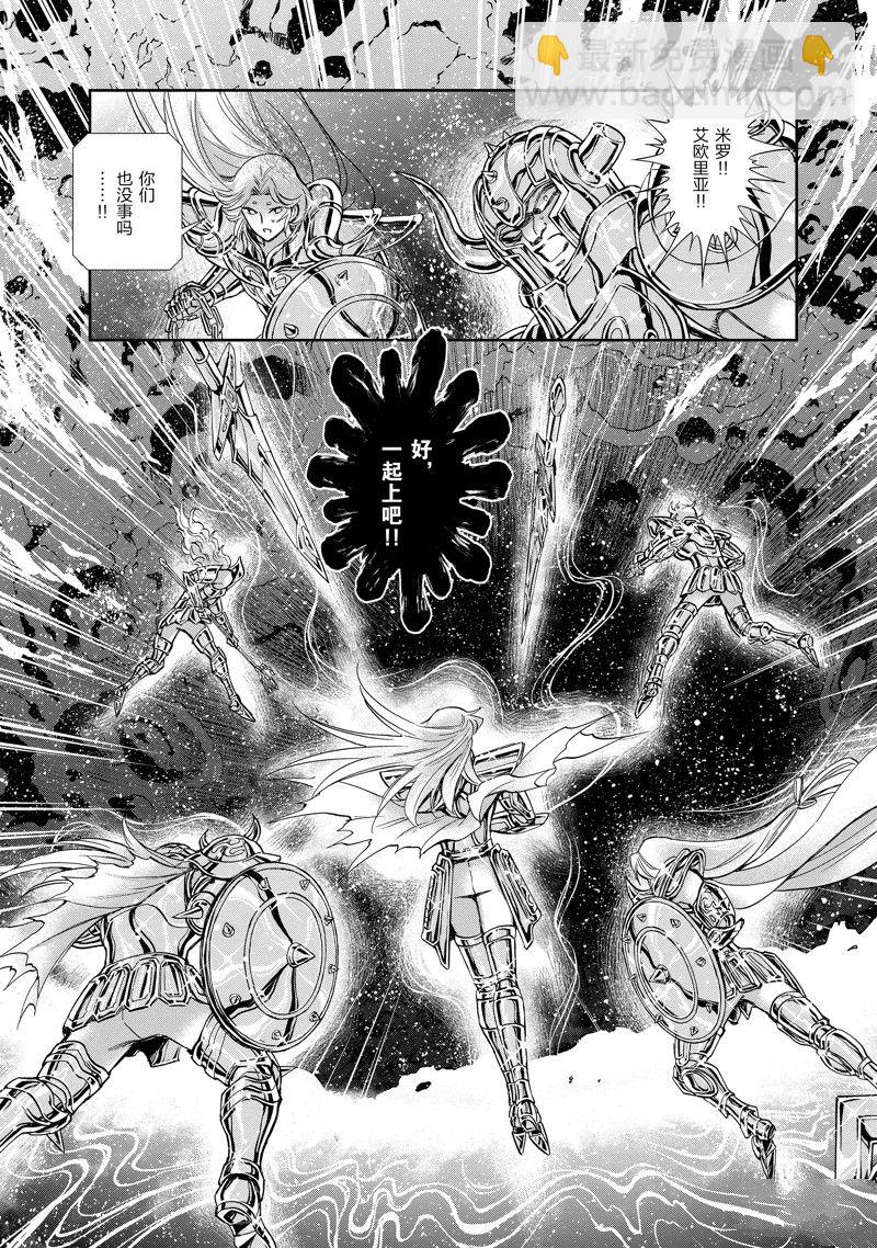 聖鬥士星矢 聖鬥少女翔 - 第83話 - 3