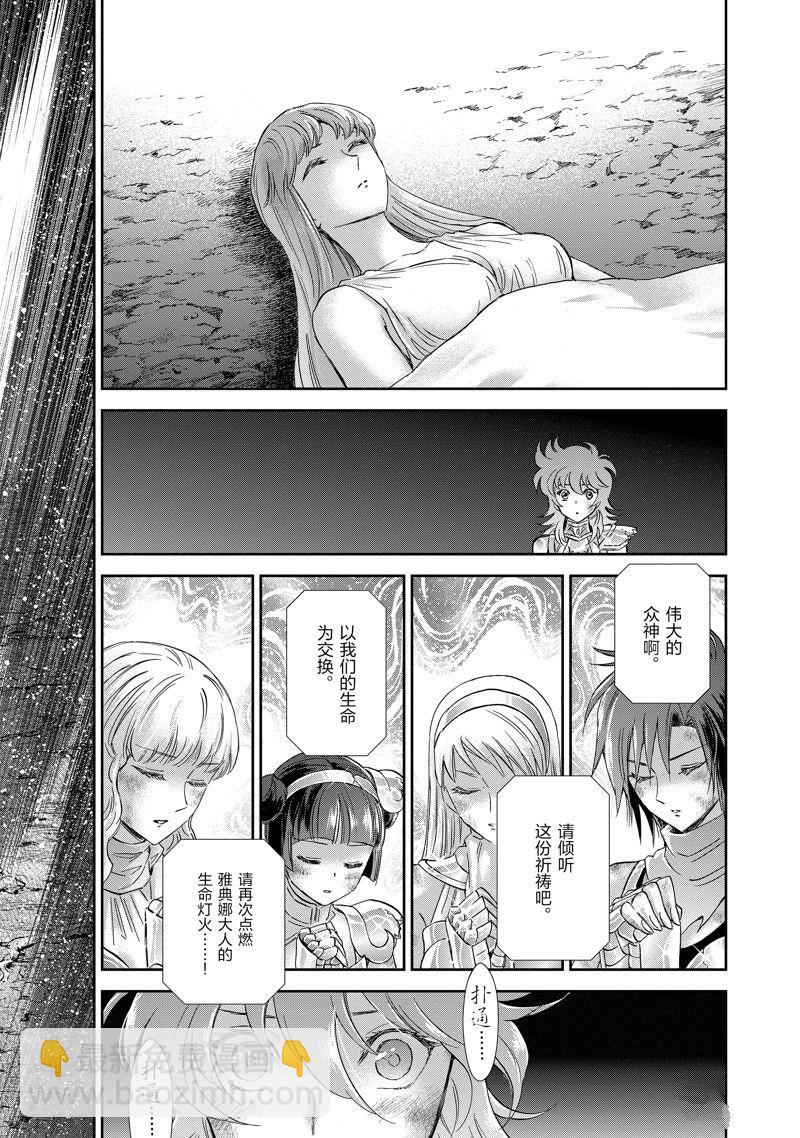 聖鬥士星矢 聖鬥少女翔 - 第85話 - 6