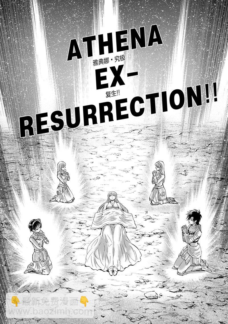 聖鬥士星矢 聖鬥少女翔 - 第85話 - 1