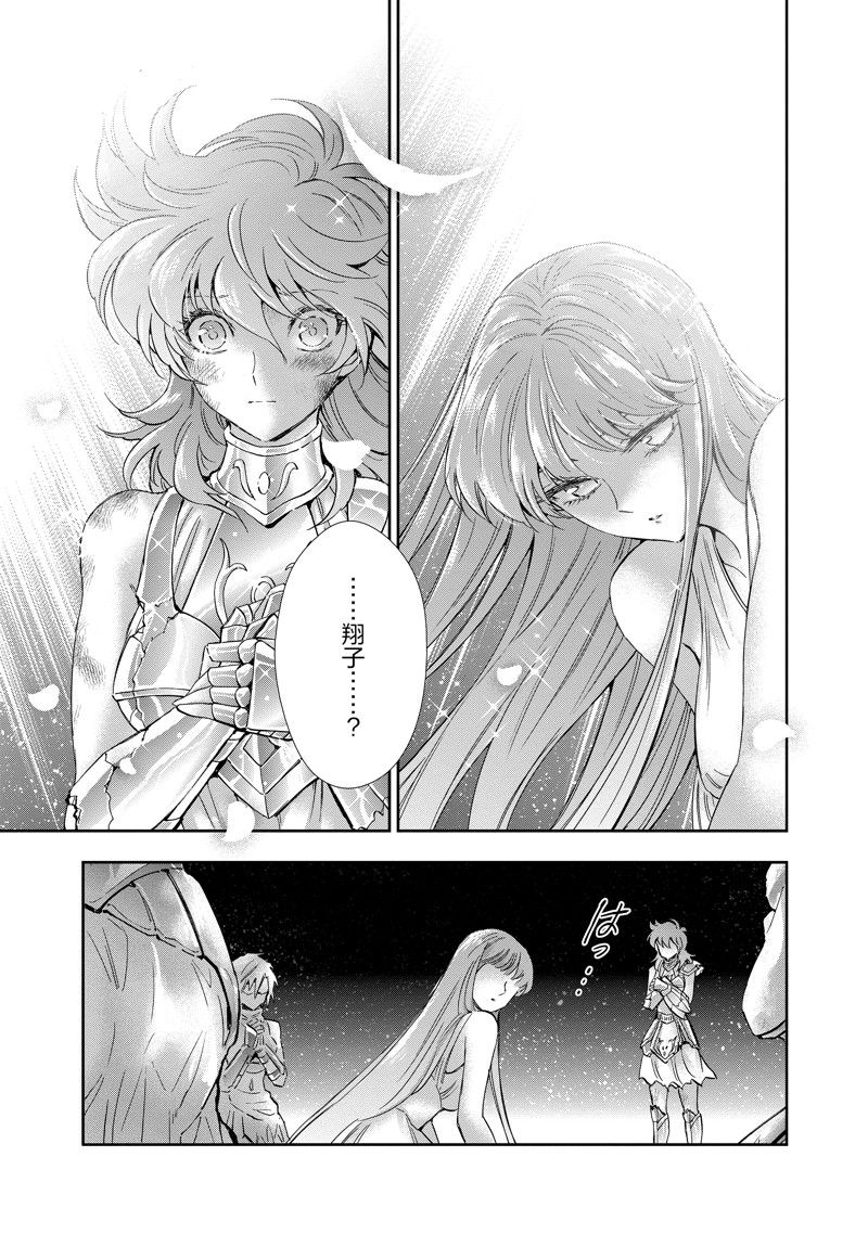 聖鬥士星矢 聖鬥少女翔 - 第85話 - 5