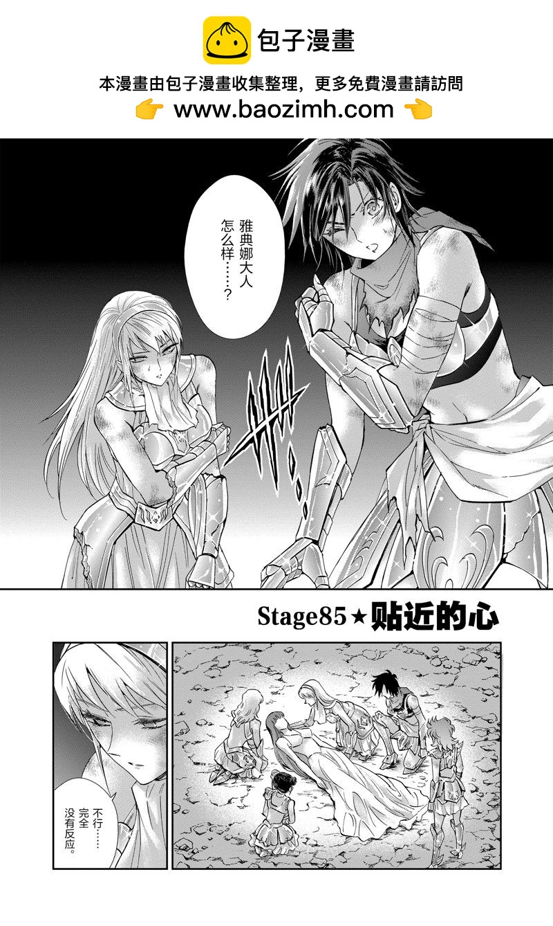 聖鬥士星矢 聖鬥少女翔 - 第85話 - 2