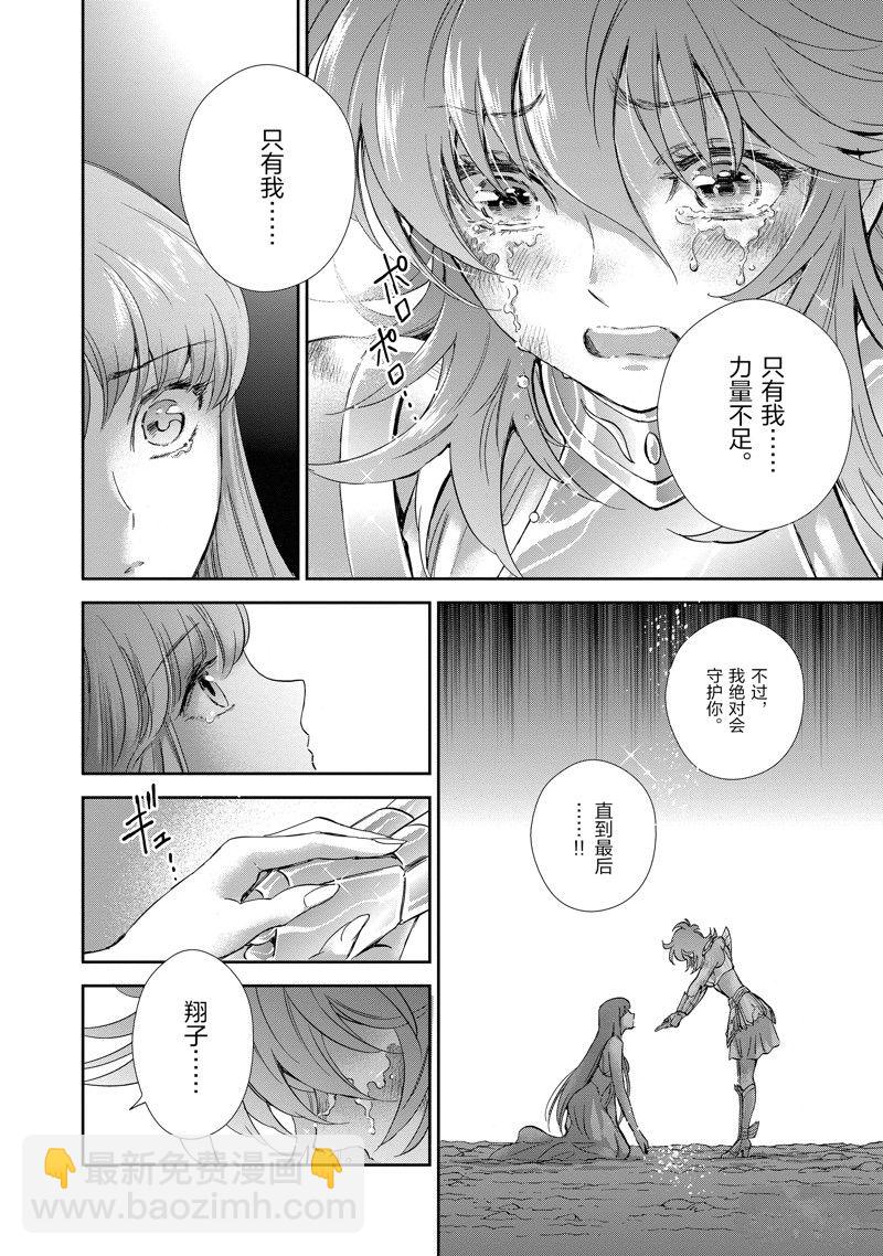 聖鬥士星矢 聖鬥少女翔 - 第85話 - 2