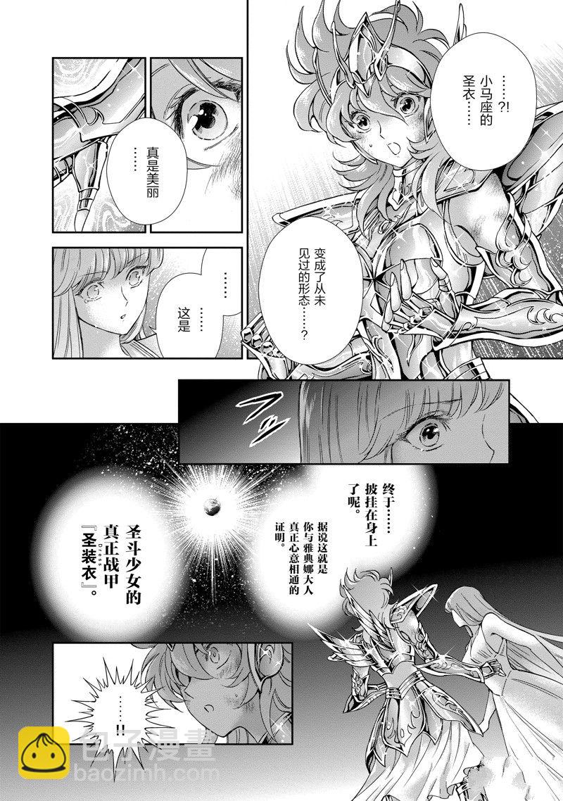 聖鬥士星矢 聖鬥少女翔 - 第85話 - 6