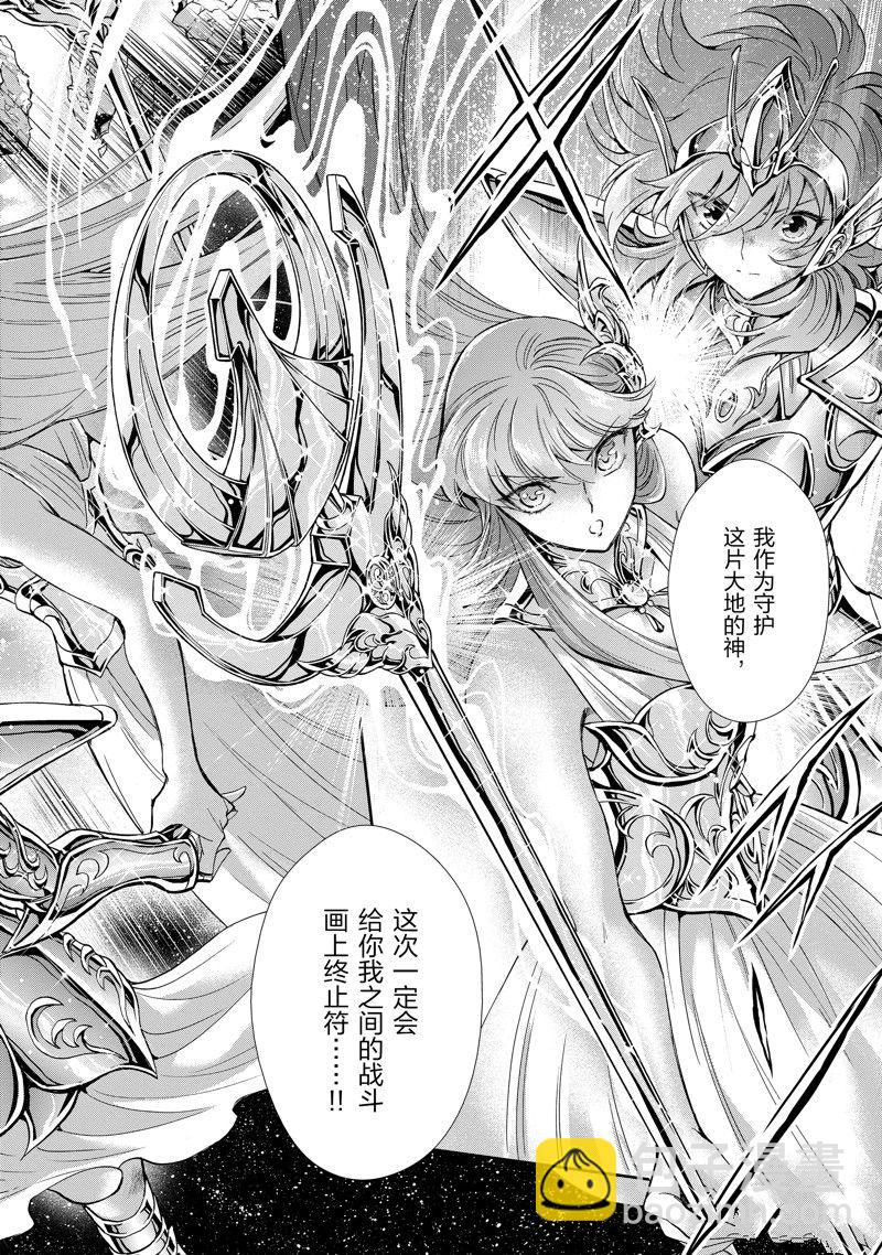 聖鬥士星矢 聖鬥少女翔 - 第85話 - 2