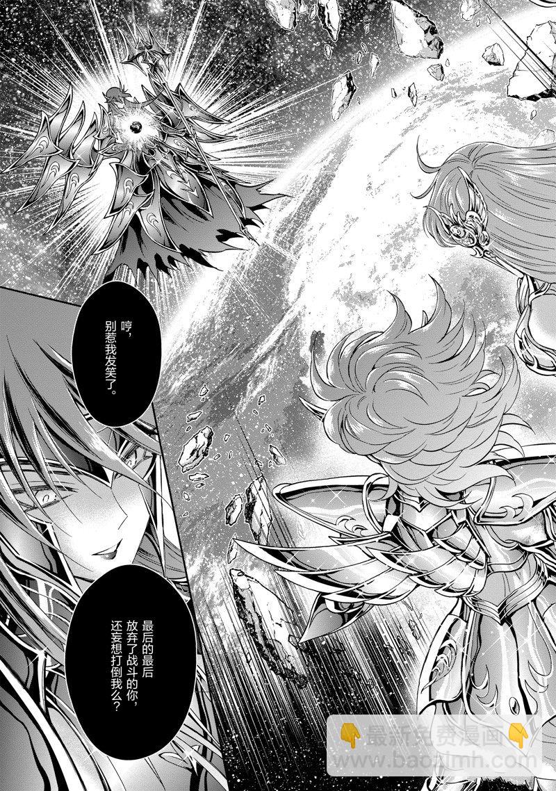 聖鬥士星矢 聖鬥少女翔 - 第85話 - 3