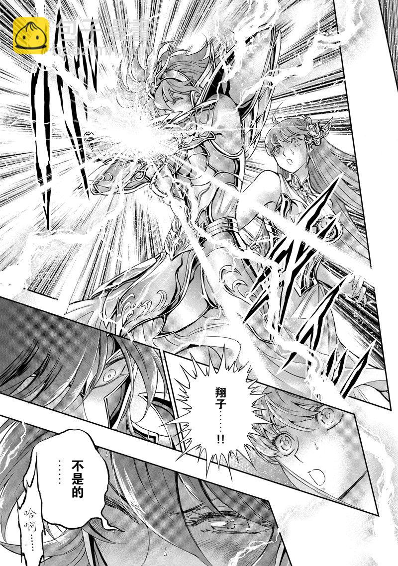 聖鬥士星矢 聖鬥少女翔 - 第85話 - 5