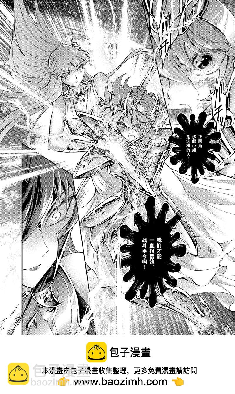 聖鬥士星矢 聖鬥少女翔 - 第85話 - 6