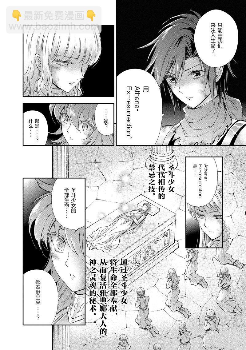 聖鬥士星矢 聖鬥少女翔 - 第85話 - 4