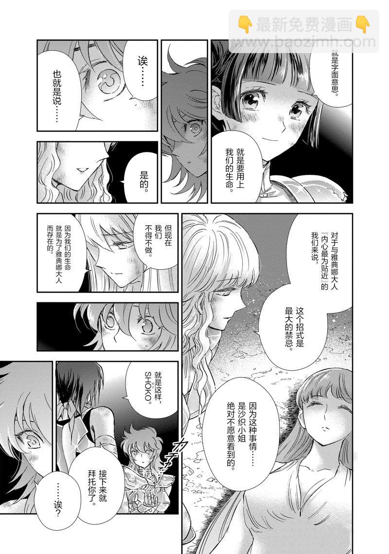 聖鬥士星矢 聖鬥少女翔 - 第85話 - 5