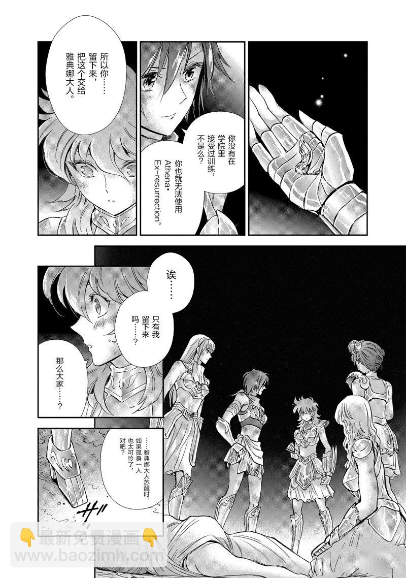 聖鬥士星矢 聖鬥少女翔 - 第85話 - 6