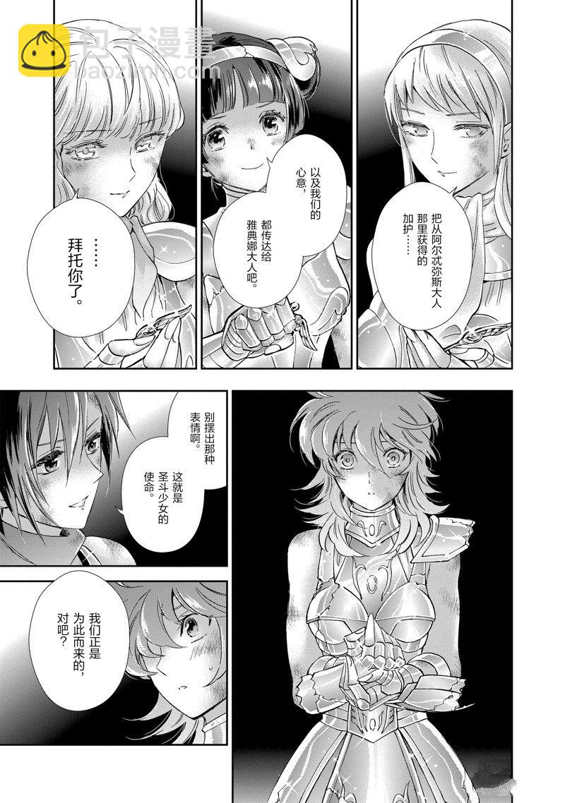 聖鬥士星矢 聖鬥少女翔 - 第85話 - 1