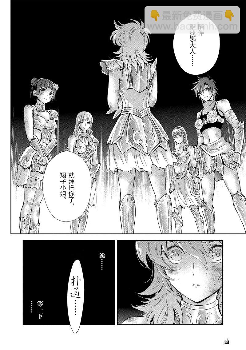 聖鬥士星矢 聖鬥少女翔 - 第85話 - 2