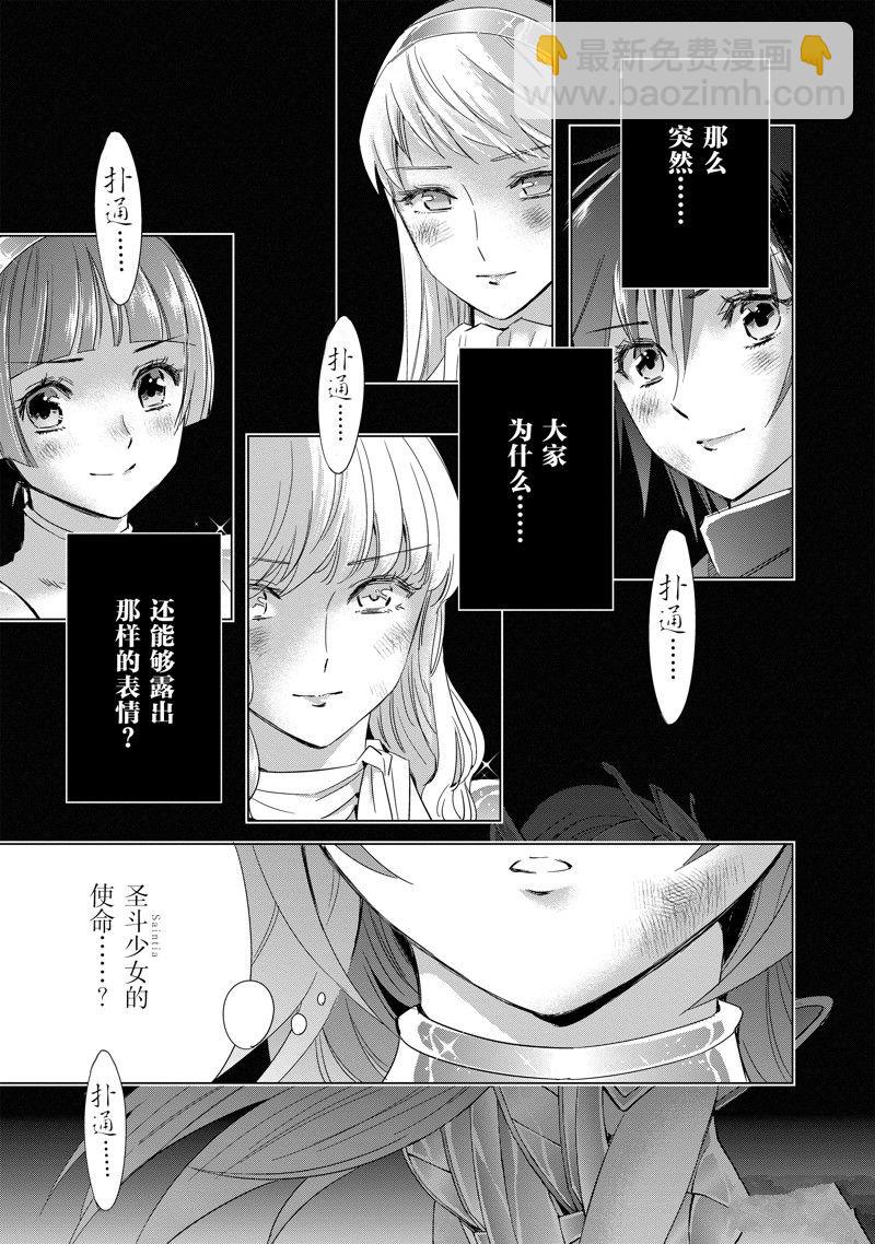 聖鬥士星矢 聖鬥少女翔 - 第85話 - 3