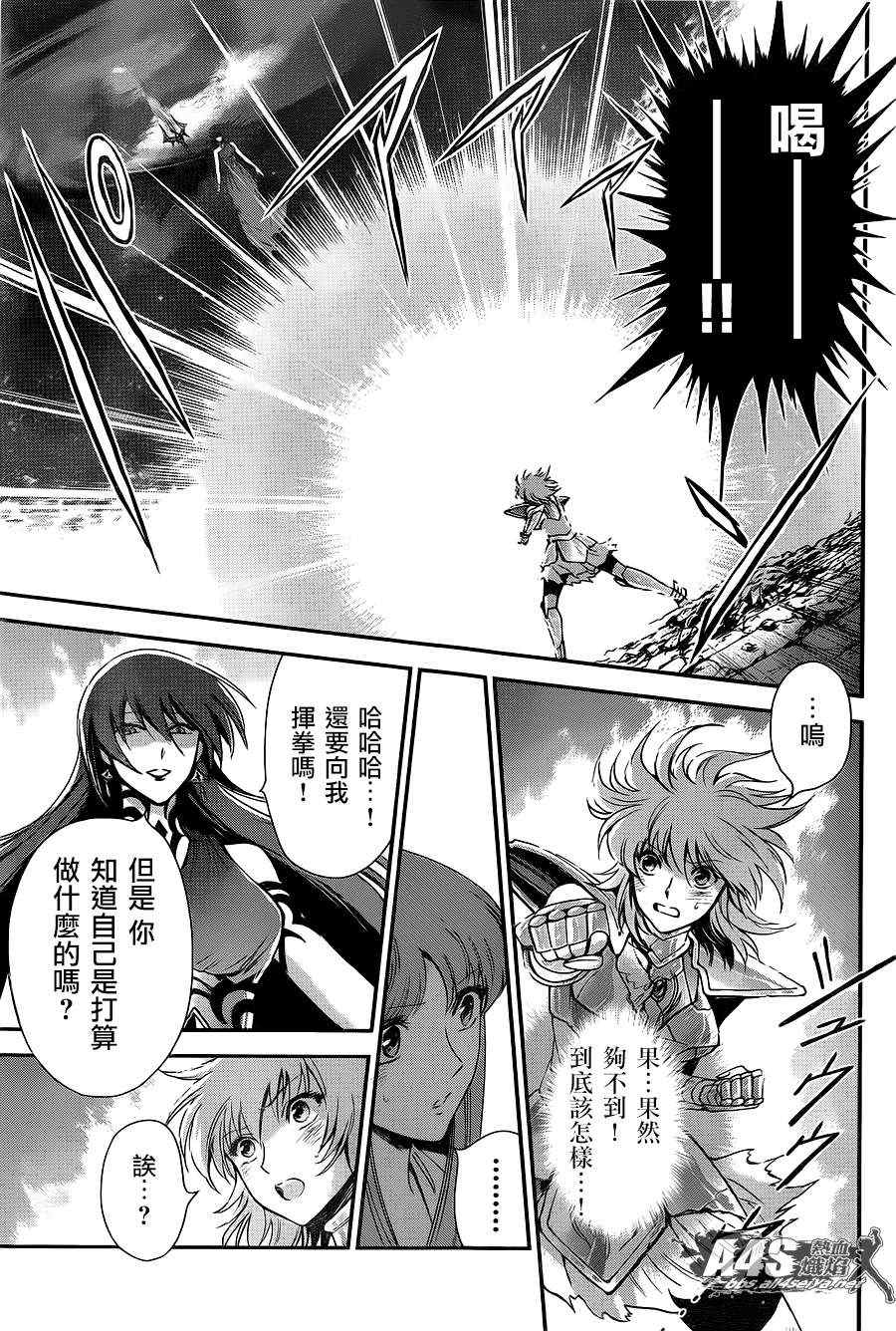 聖鬥士星矢 聖鬥少女翔 - 第9話 永不言棄的心 - 4