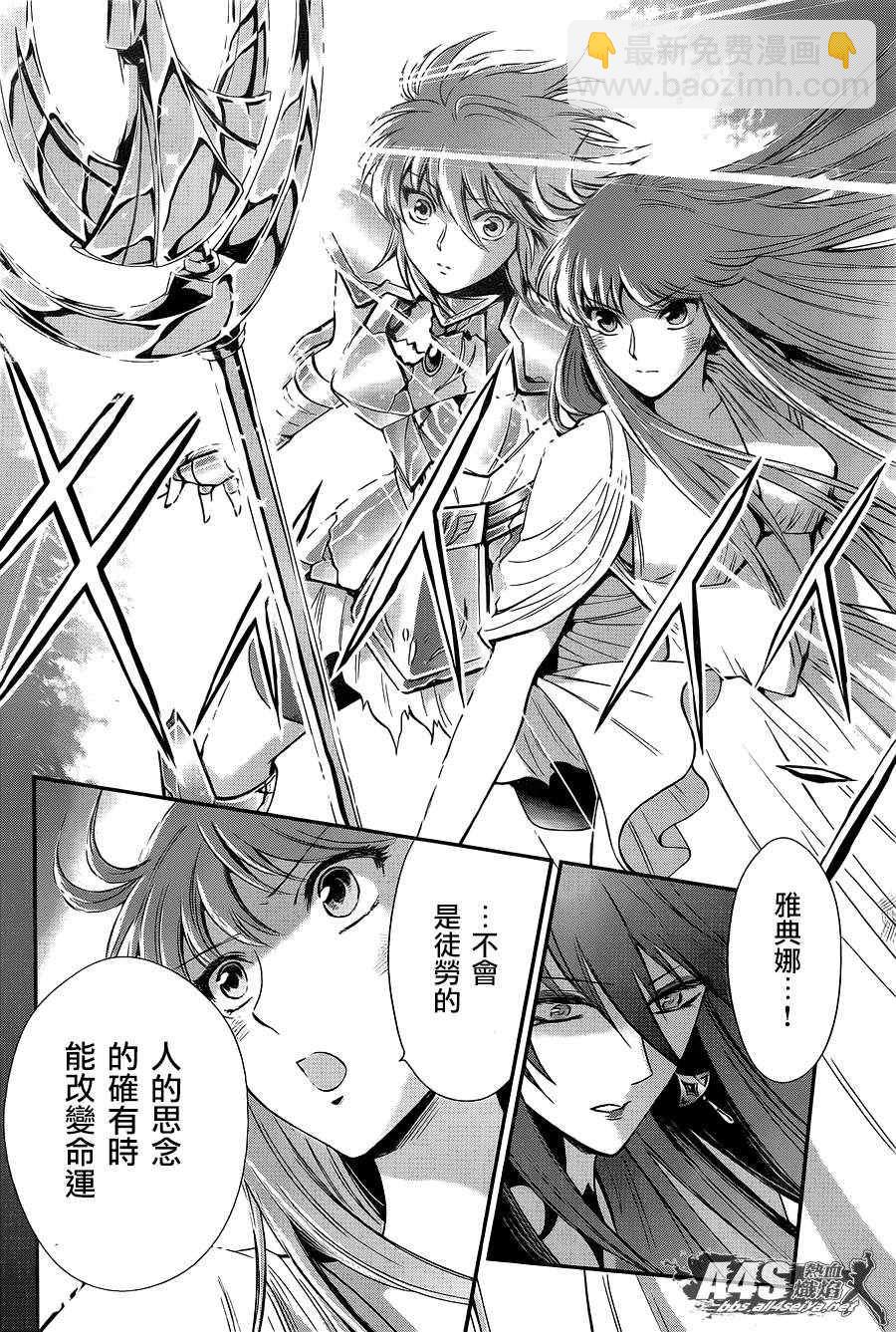 聖鬥士星矢 聖鬥少女翔 - 第9話 永不言棄的心 - 1