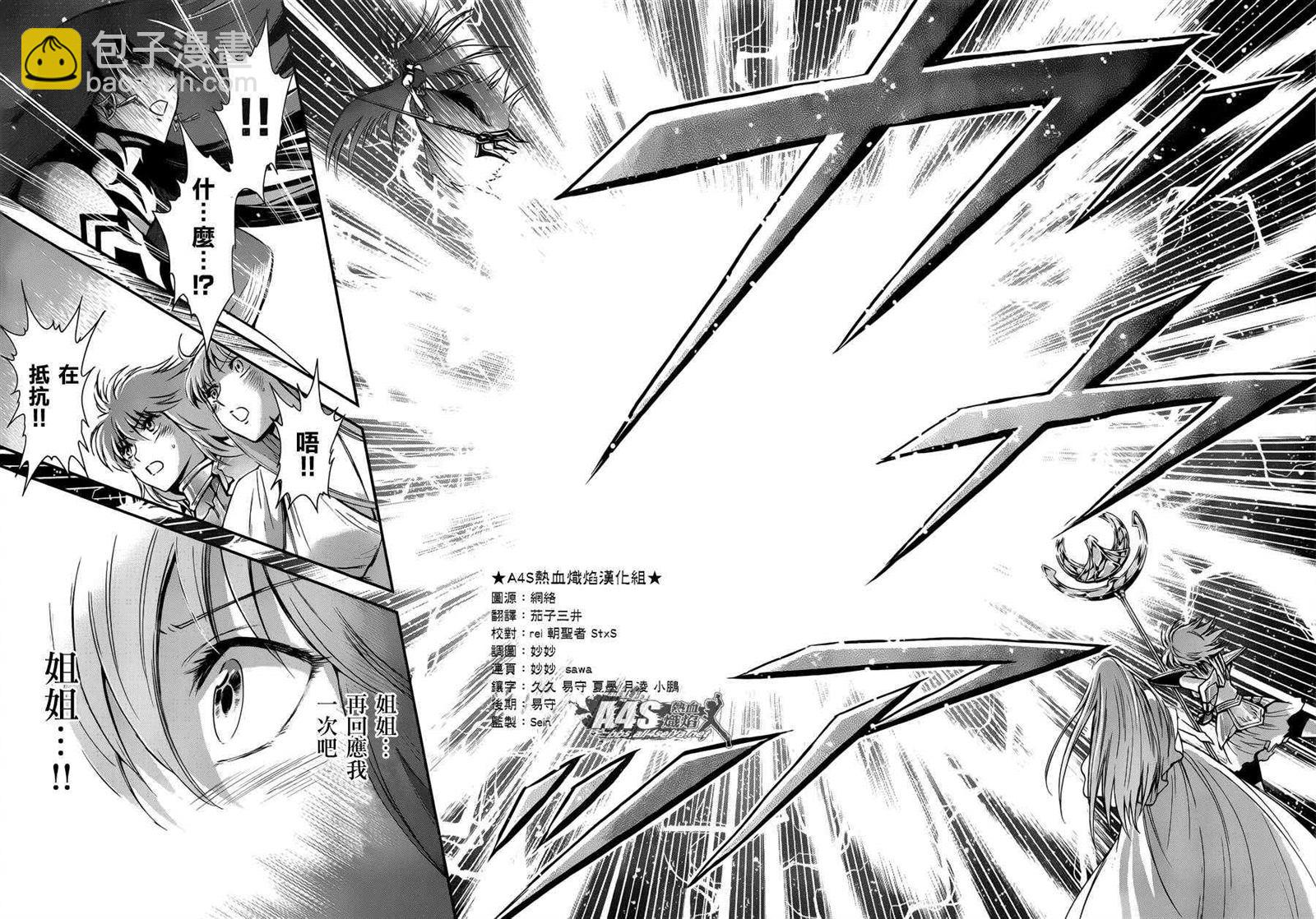 聖鬥士星矢 聖鬥少女翔 - 第9話 永不言棄的心 - 5