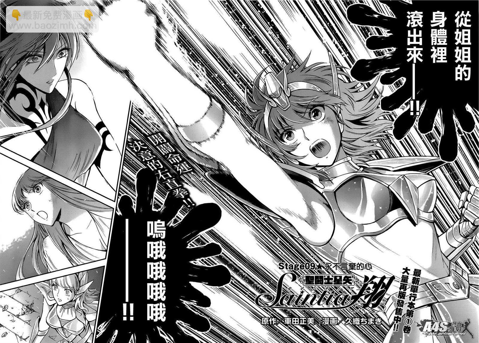 聖鬥士星矢 聖鬥少女翔 - 第9話 永不言棄的心 - 2