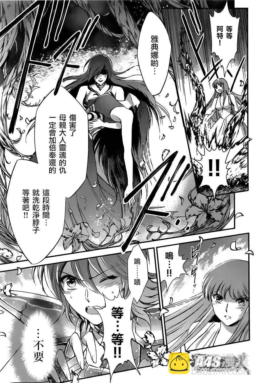 聖鬥士星矢 聖鬥少女翔 - 第9話 永不言棄的心 - 3