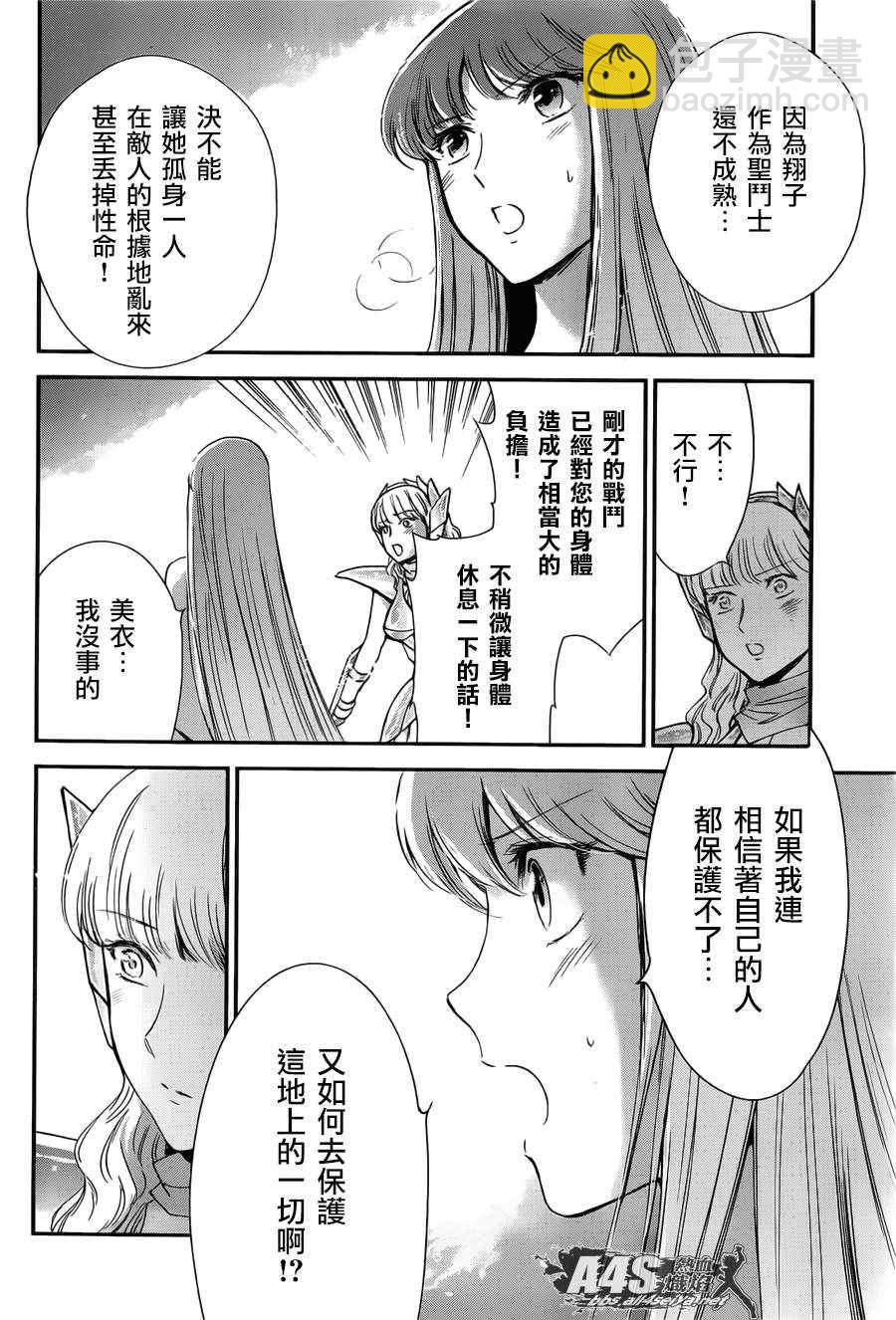 聖鬥士星矢 聖鬥少女翔 - 第9話 永不言棄的心 - 6