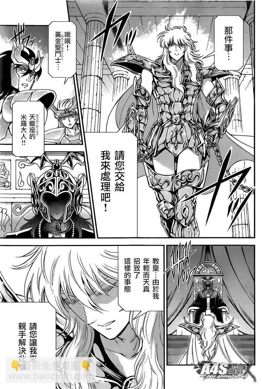 聖鬥士星矢 聖鬥少女翔 - 第9話 永不言棄的心 - 5