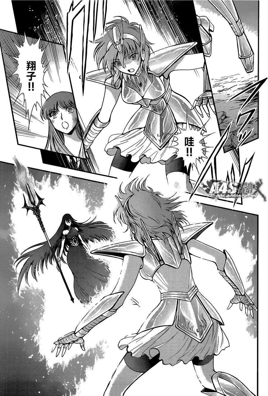 聖鬥士星矢 聖鬥少女翔 - 第9話 永不言棄的心 - 4