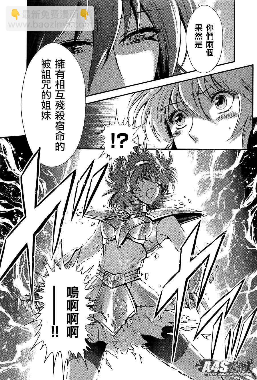 聖鬥士星矢 聖鬥少女翔 - 第9話 永不言棄的心 - 6