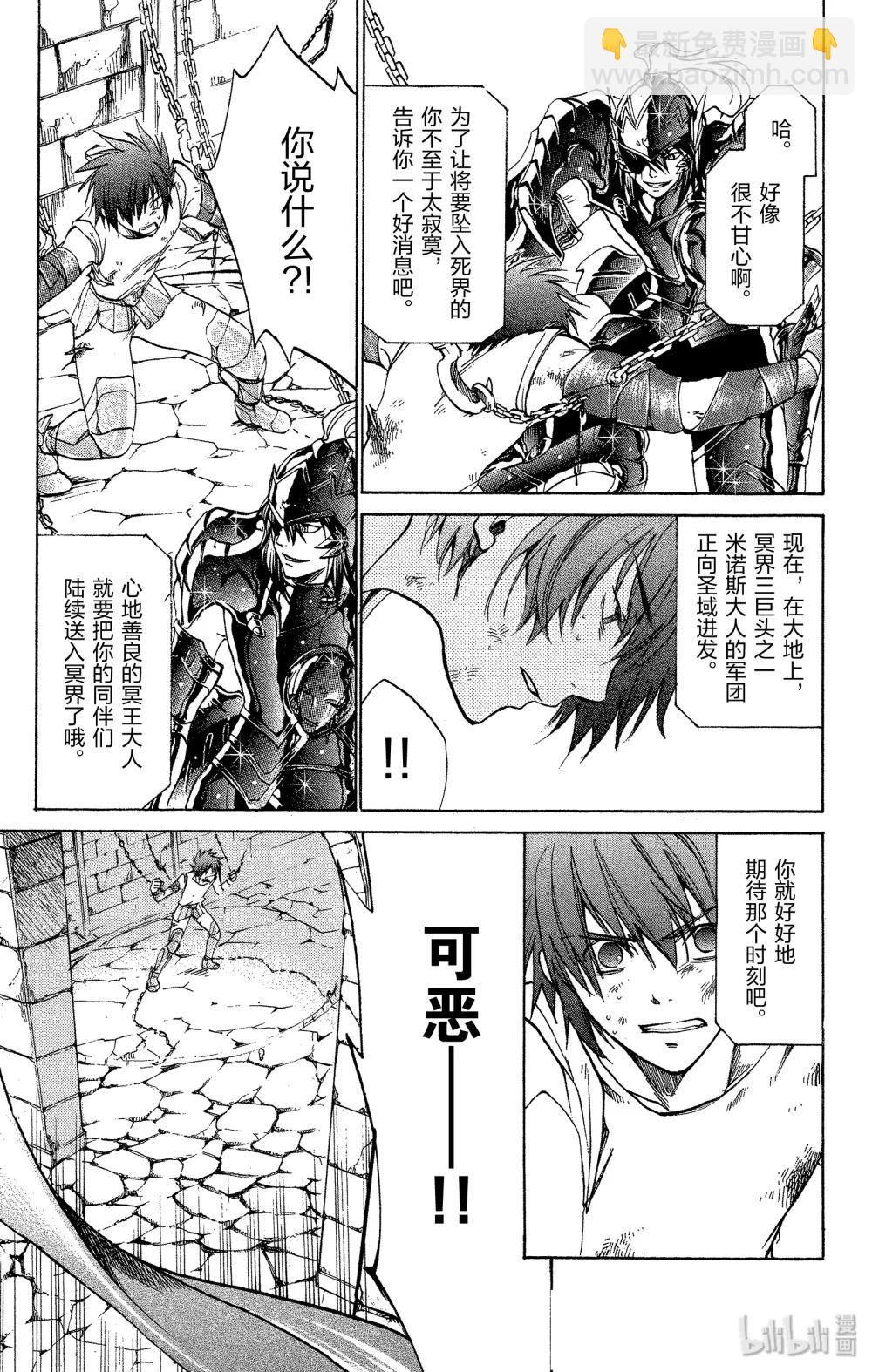 聖鬥士星矢 THE LOST CANVAS  冥王神話 - 15 拘束 - 1