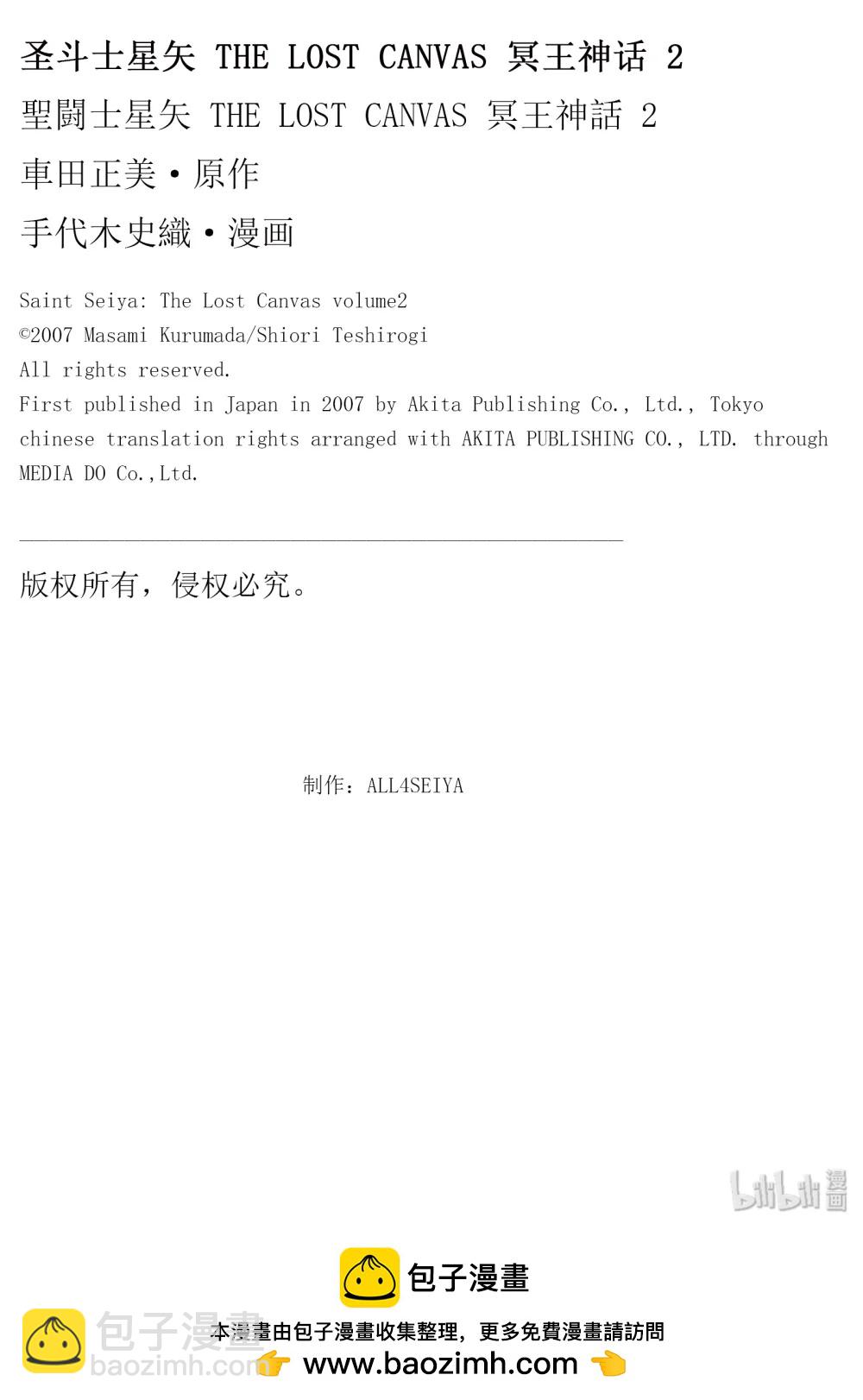 聖鬥士星矢 THE LOST CANVAS  冥王神話 - 15 拘束 - 2
