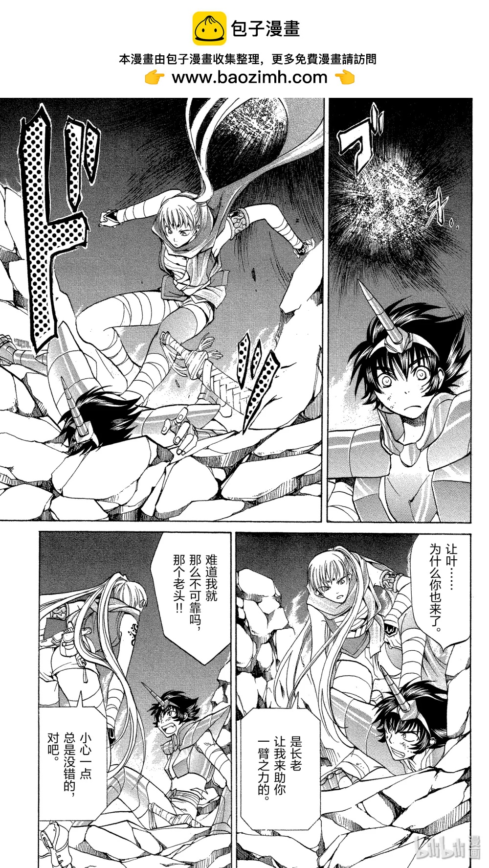 聖鬥士星矢 THE LOST CANVAS  冥王神話 - 15 拘束 - 3