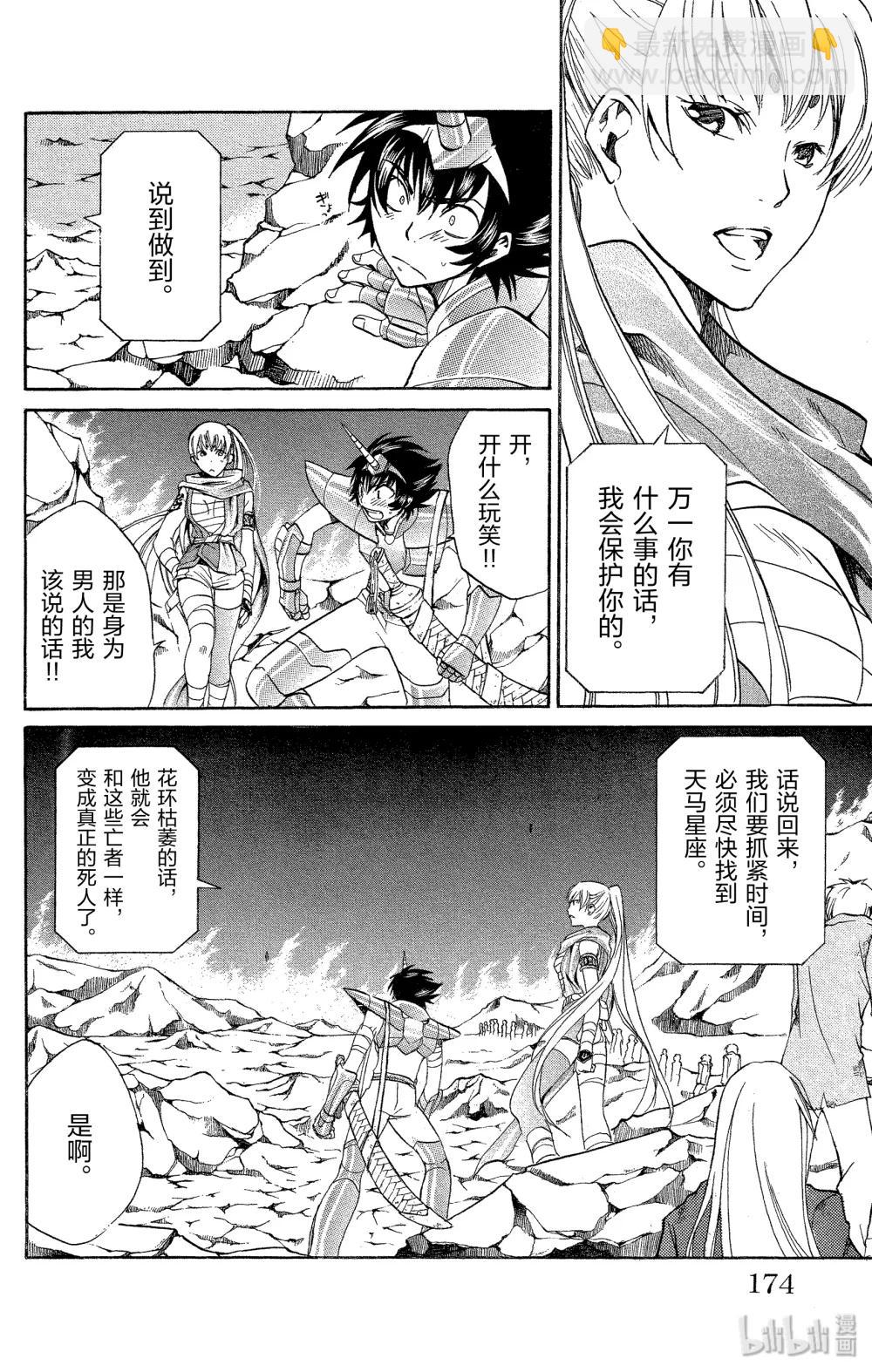聖鬥士星矢 THE LOST CANVAS  冥王神話 - 15 拘束 - 4