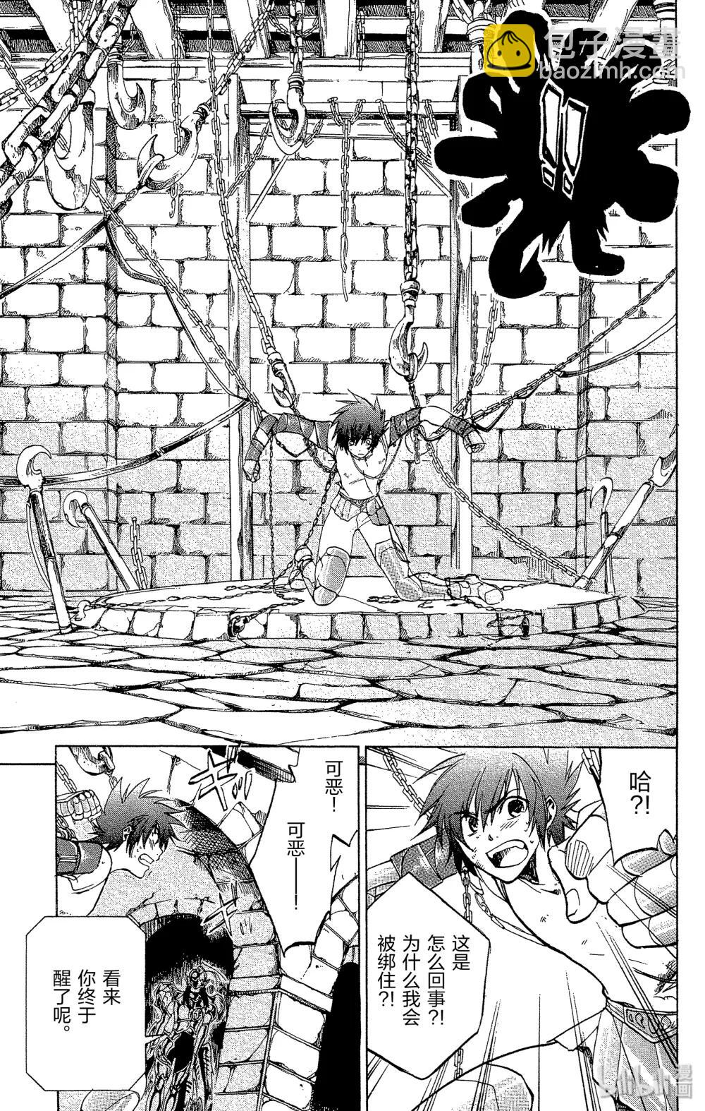 聖鬥士星矢 THE LOST CANVAS  冥王神話 - 15 拘束 - 2