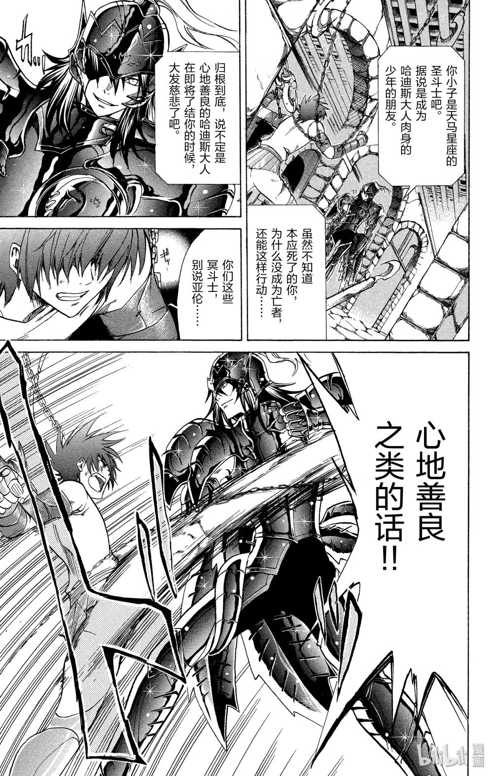 聖鬥士星矢 THE LOST CANVAS  冥王神話 - 15 拘束 - 4